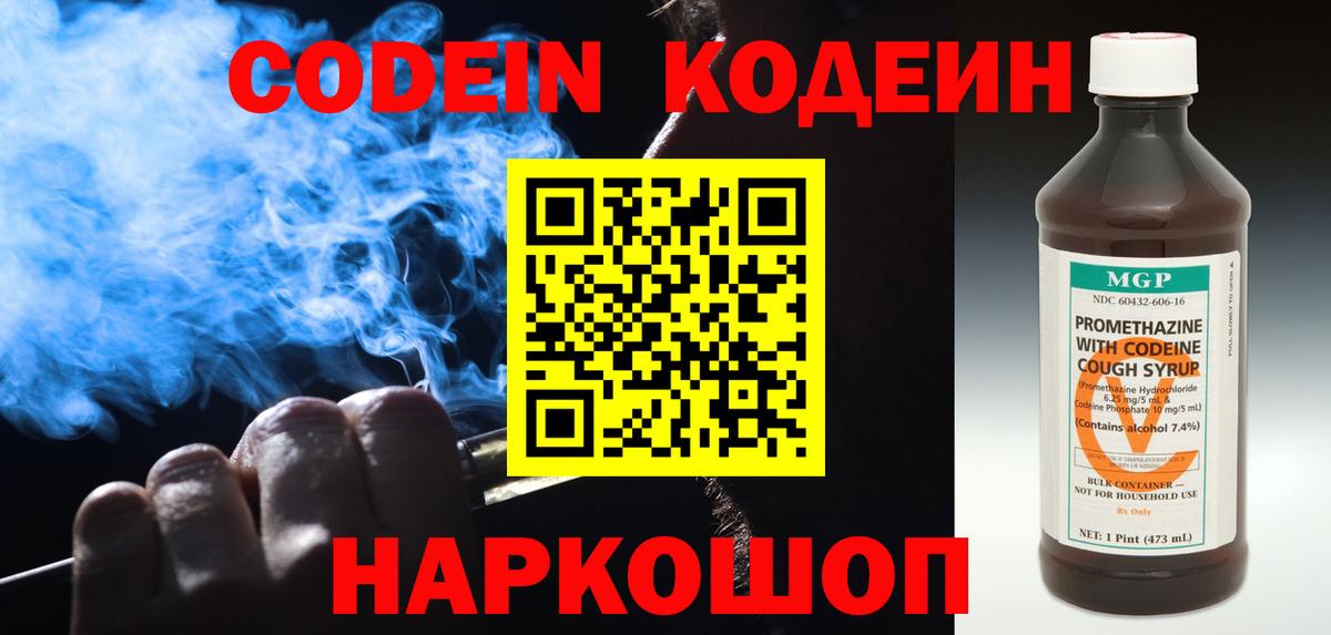 Кодеиновый сироп Lean Purple Drank  Вход с VPN  Среднеуральск 